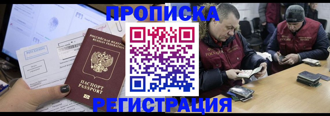 временная регистрация для всех в Тавде